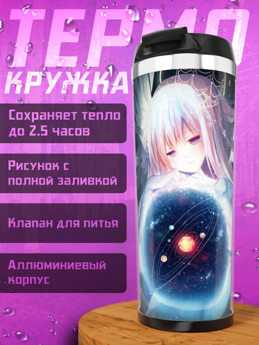 Термокружка Ангел в космосе