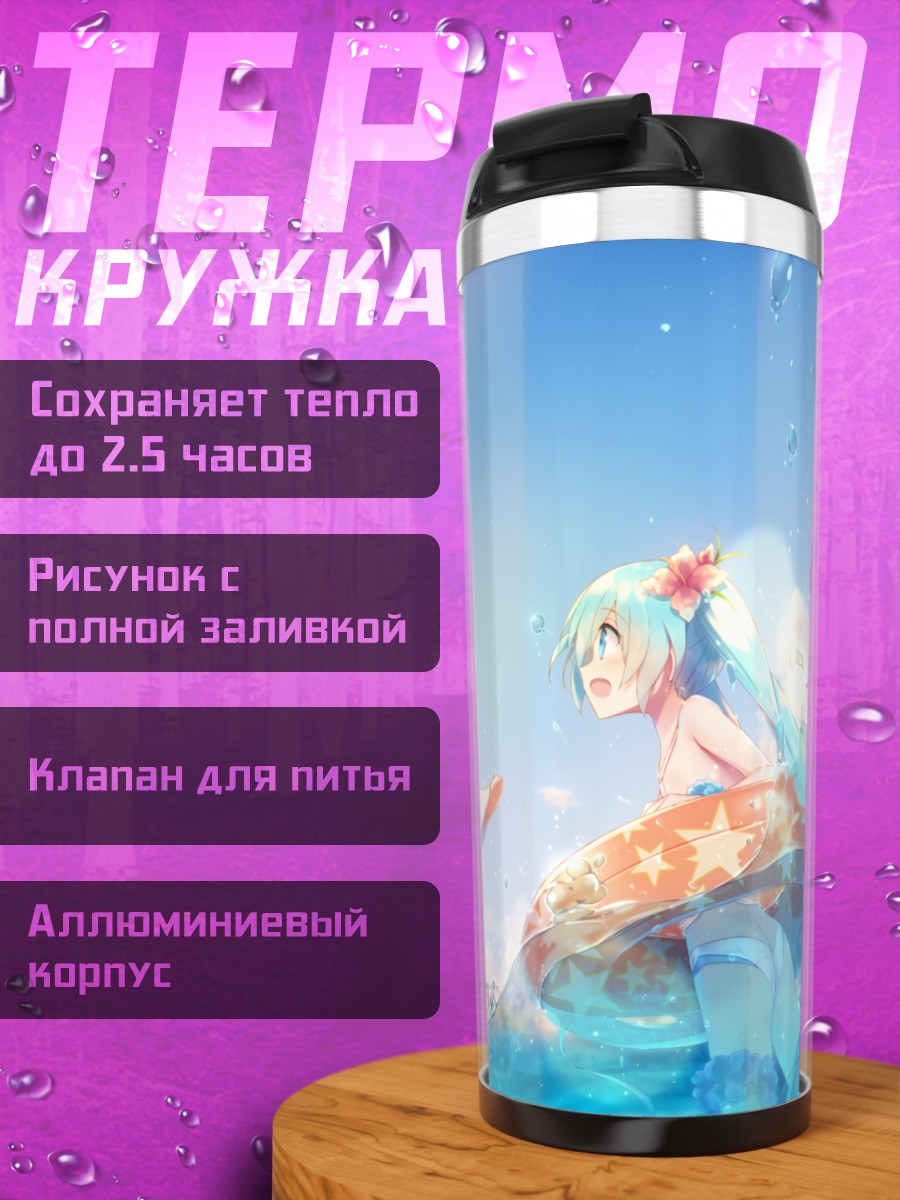 Термокружка Мику Хацунэ на пляже