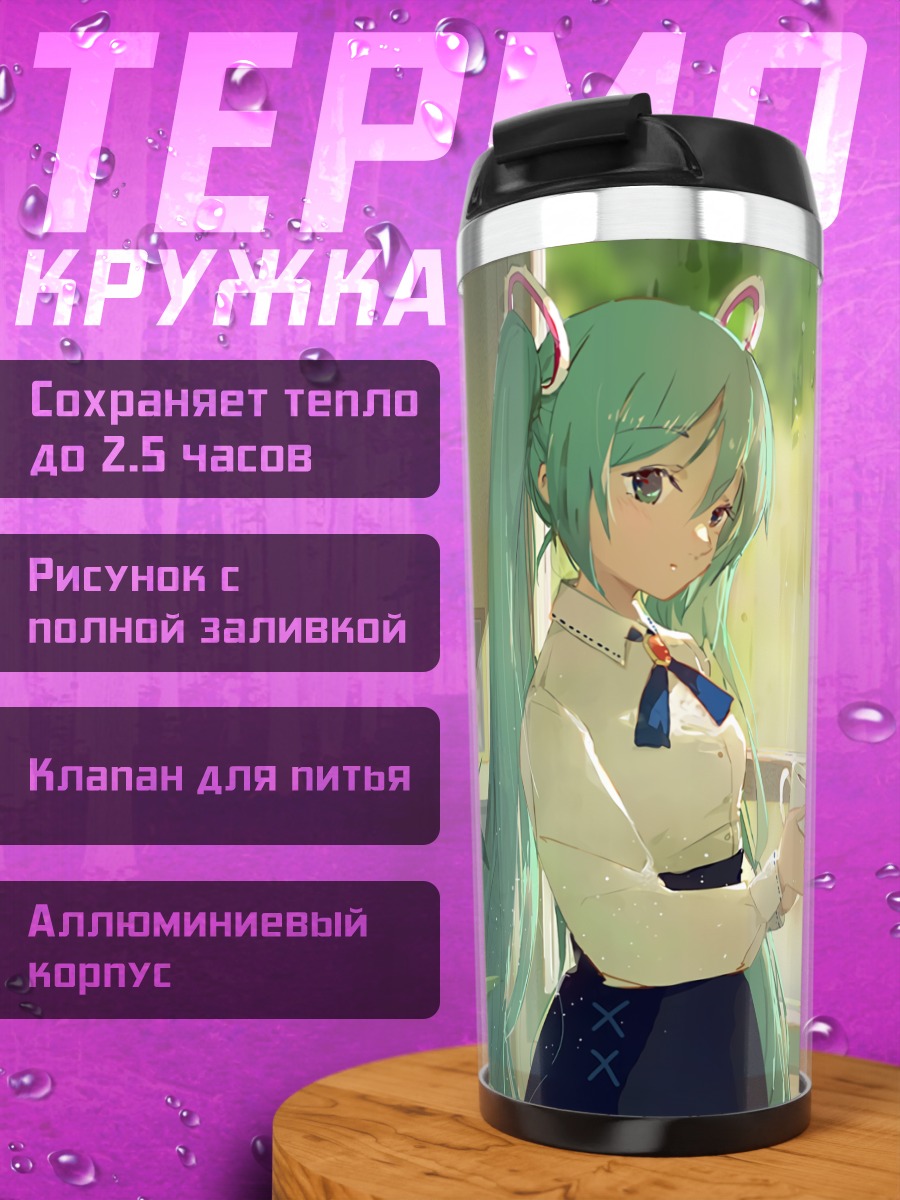 Термокружка Мику Хацунэ с кофе