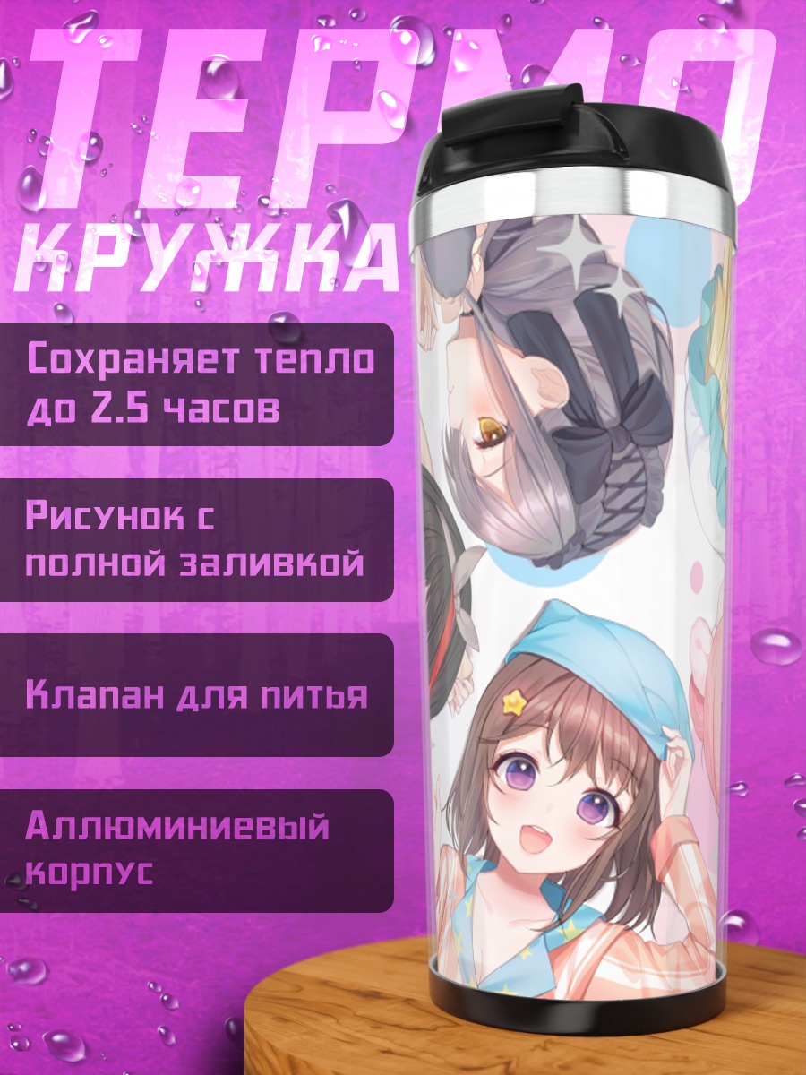 Термокружка Касуми Тояма и подруги