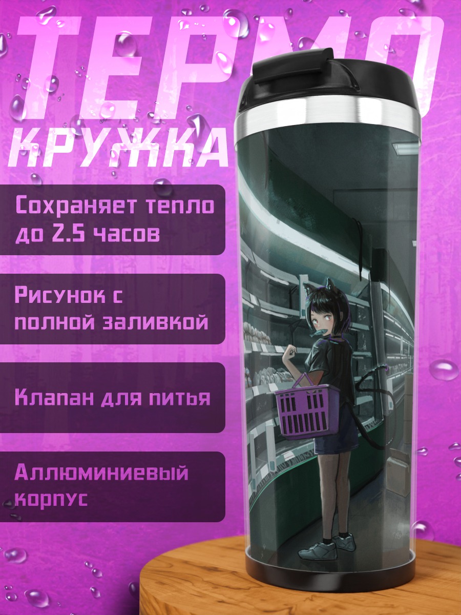 Термокружка Кошкодевочка в магазине