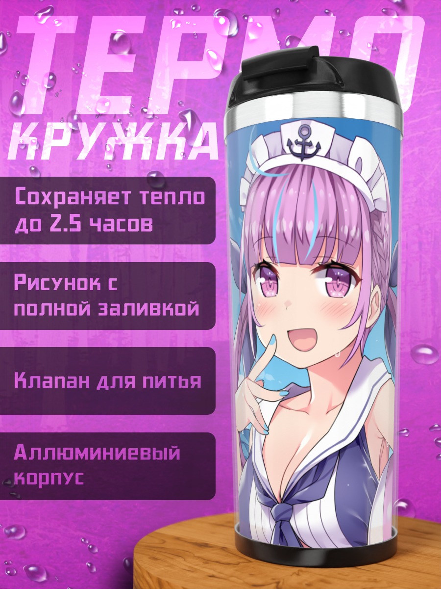 Термокружка Минато Аква на пляже