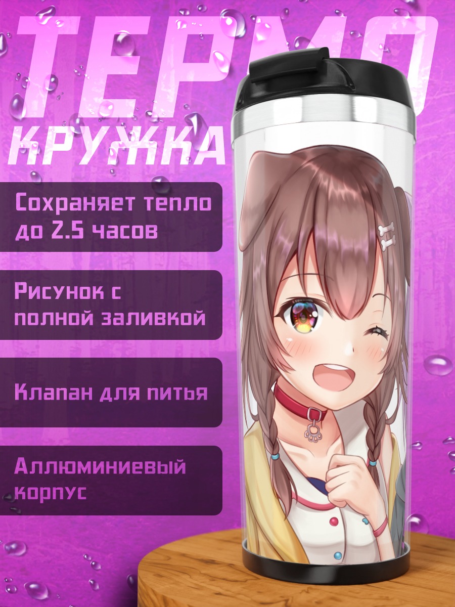 Термокружка Короне и Окаю
