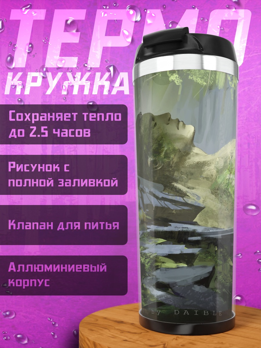Термокружка Спящий гигант в лесу