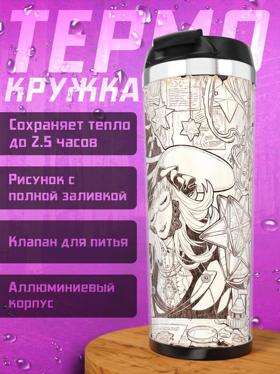 Термокружка Ведьма с книгой