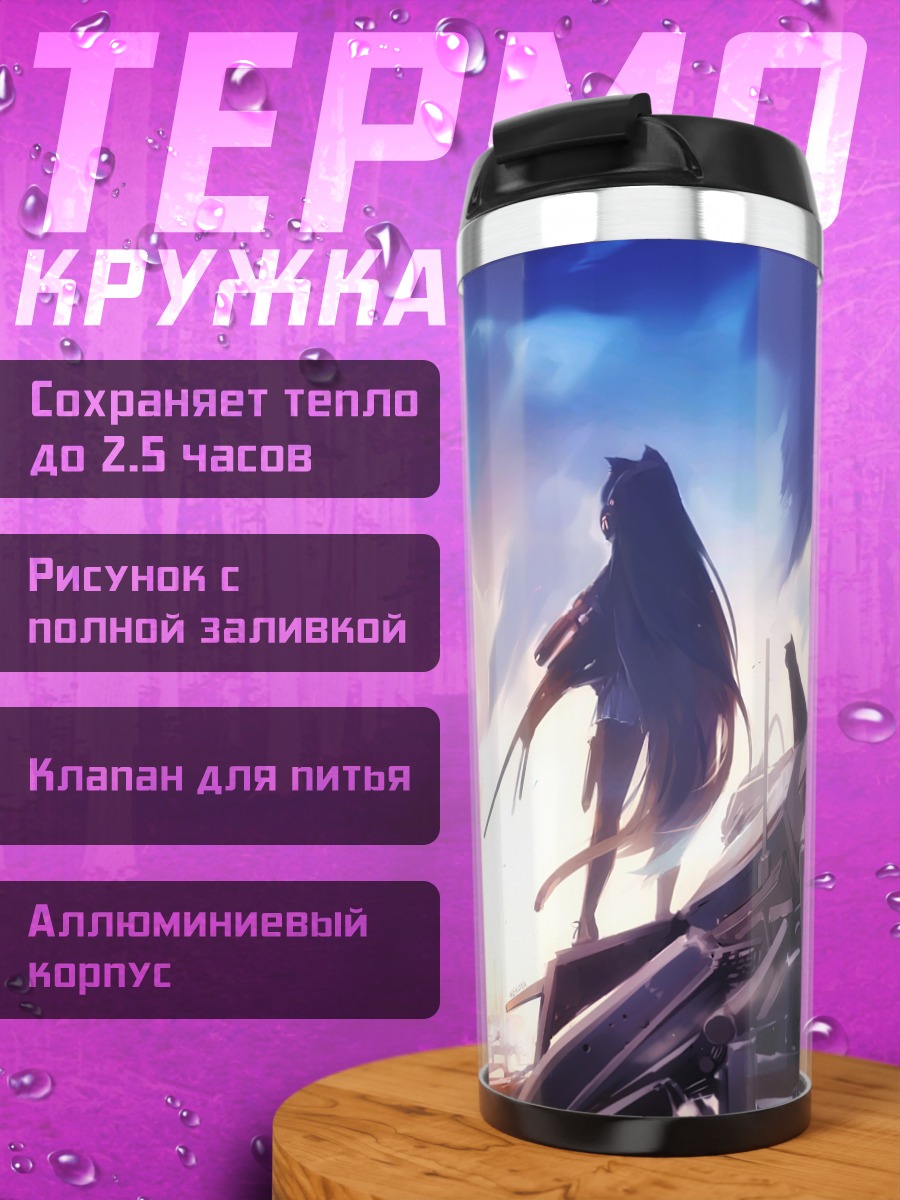 Термокружка Кибергород и оружие