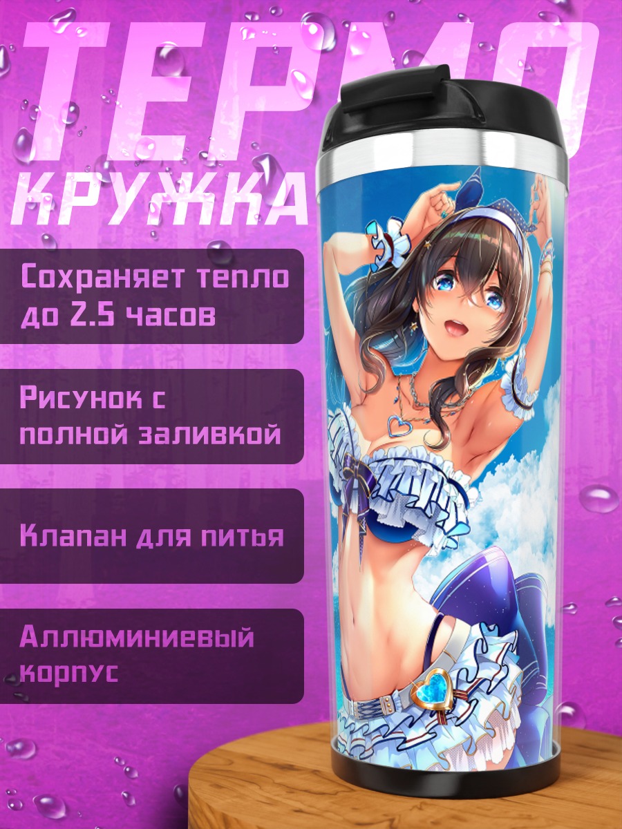 Термокружка Фумика Сагисава на пляже