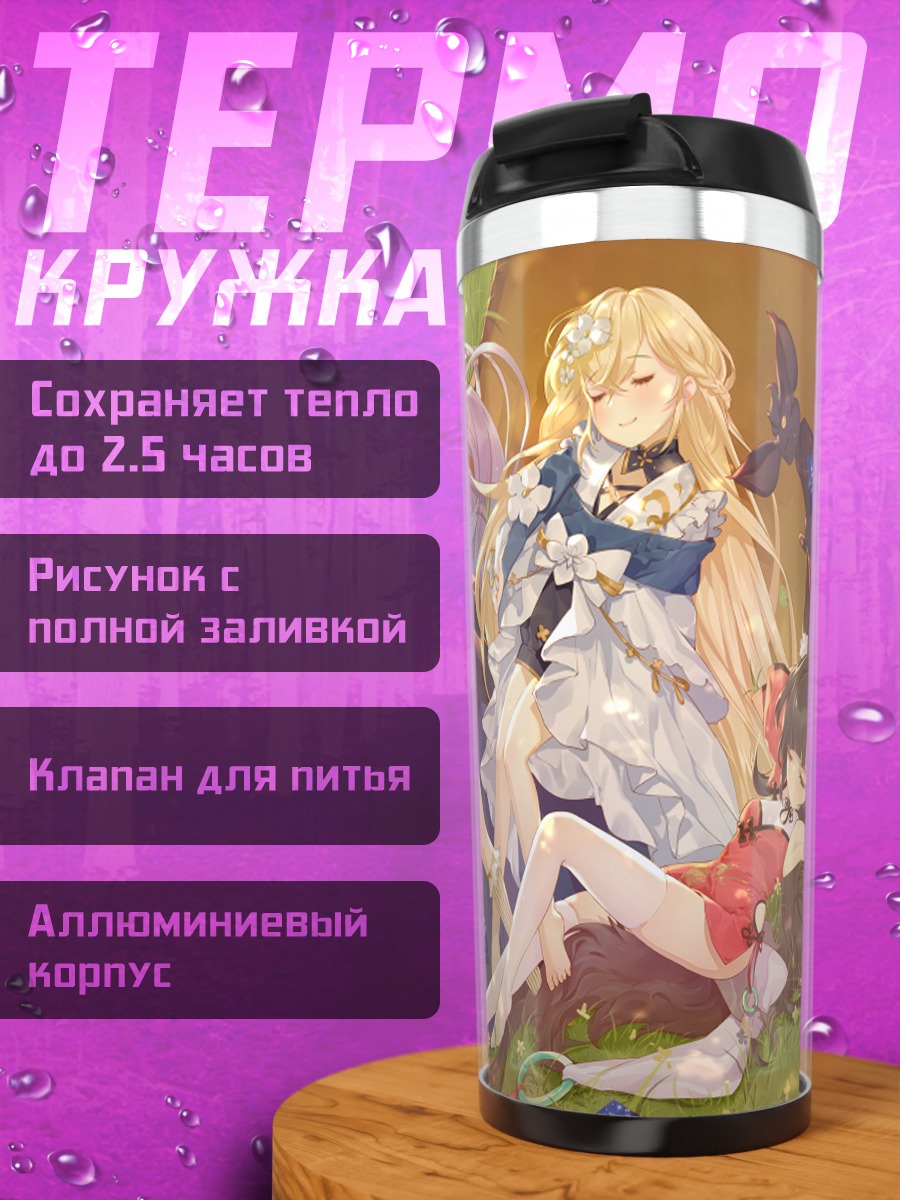 Термокружка Девушки в китайских платьях