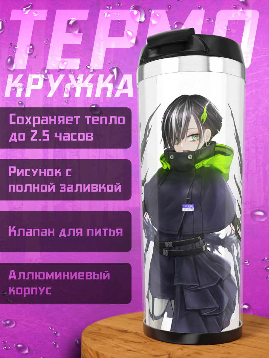 Термокружка Девушка с посохом