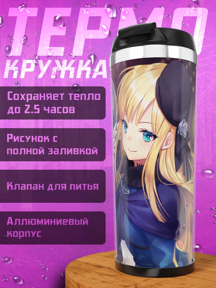 Термокружка Лорд Эль-Меллой II