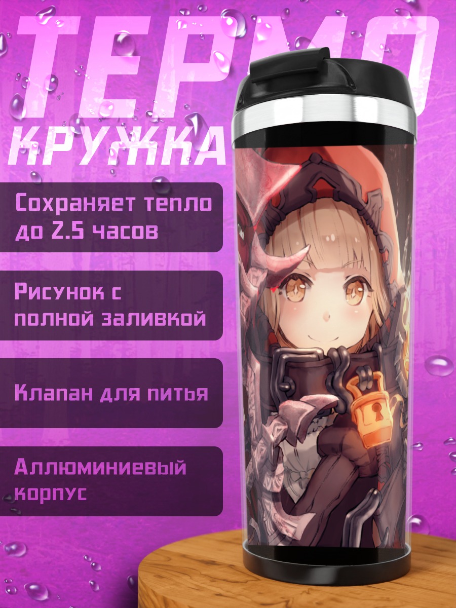 Термокружка Красная Шапочка в бою