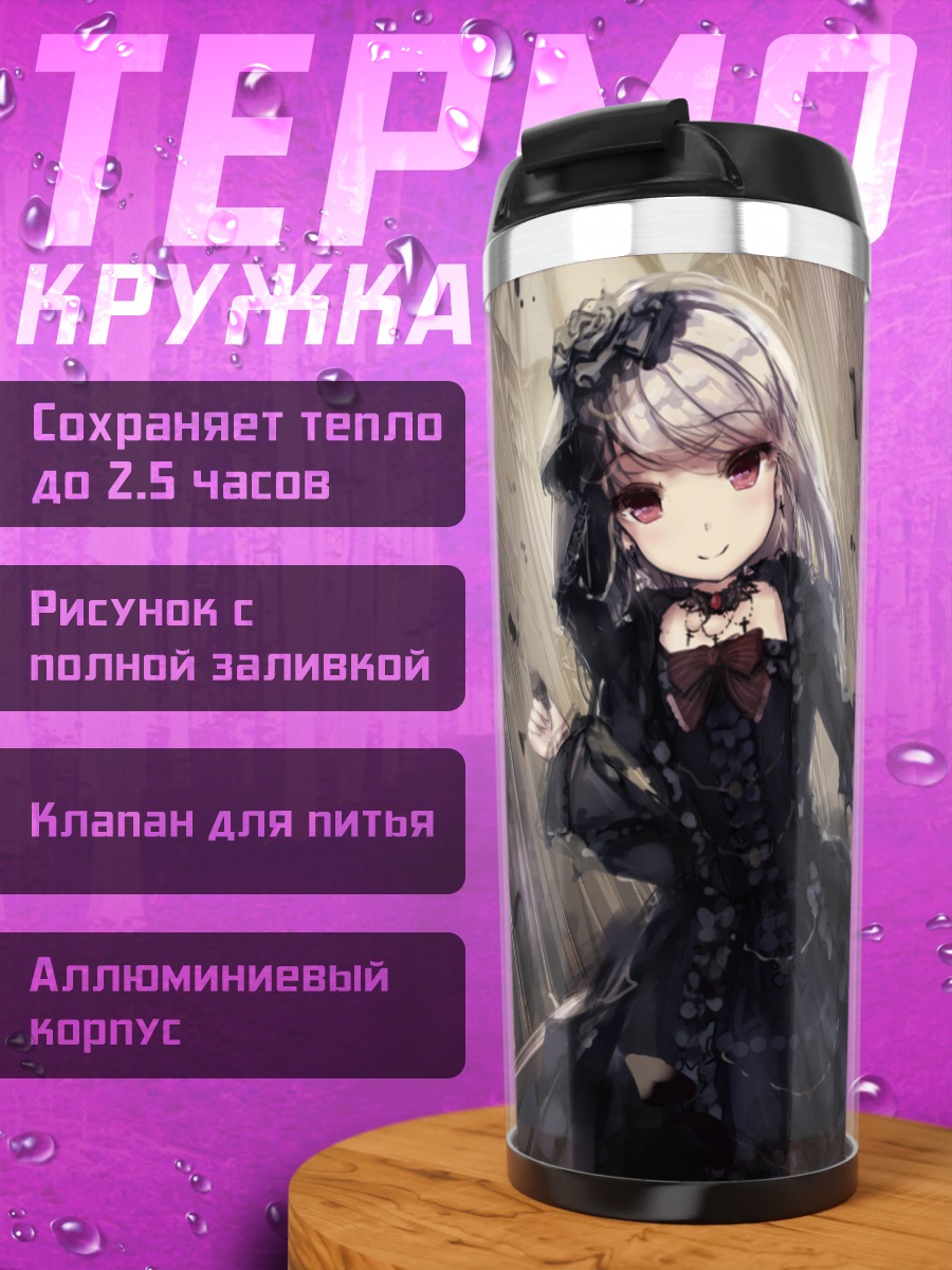 Термокружка Готическая лолита