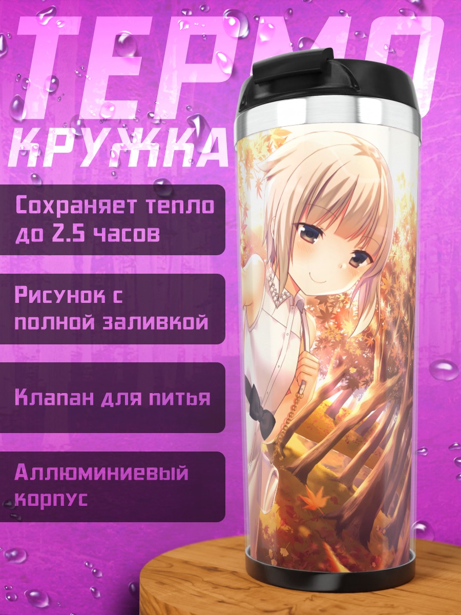 Термокружка Девушка в осеннем лесу