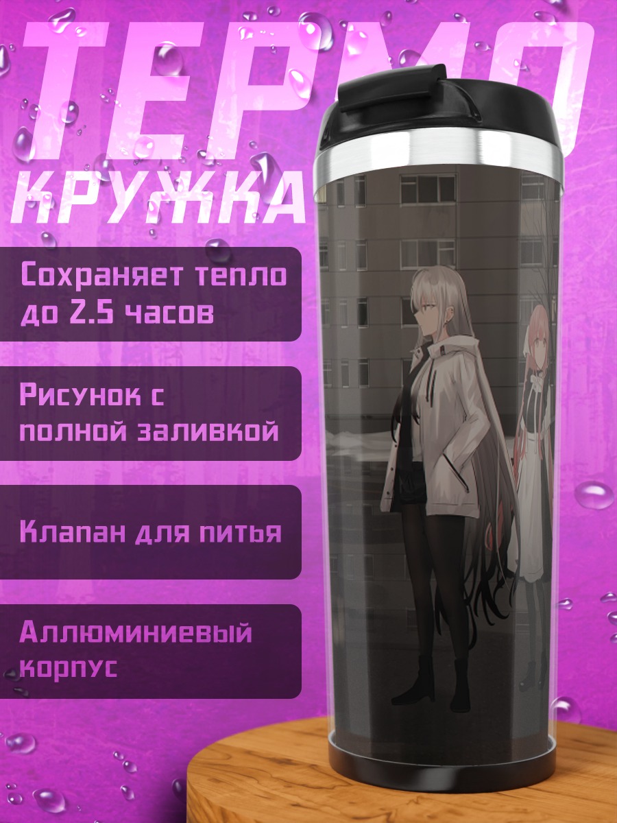 Термокружка Яна и Зоя