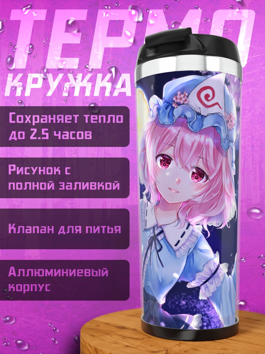 Термокружка Ююко Сайгёдзи в сакуре