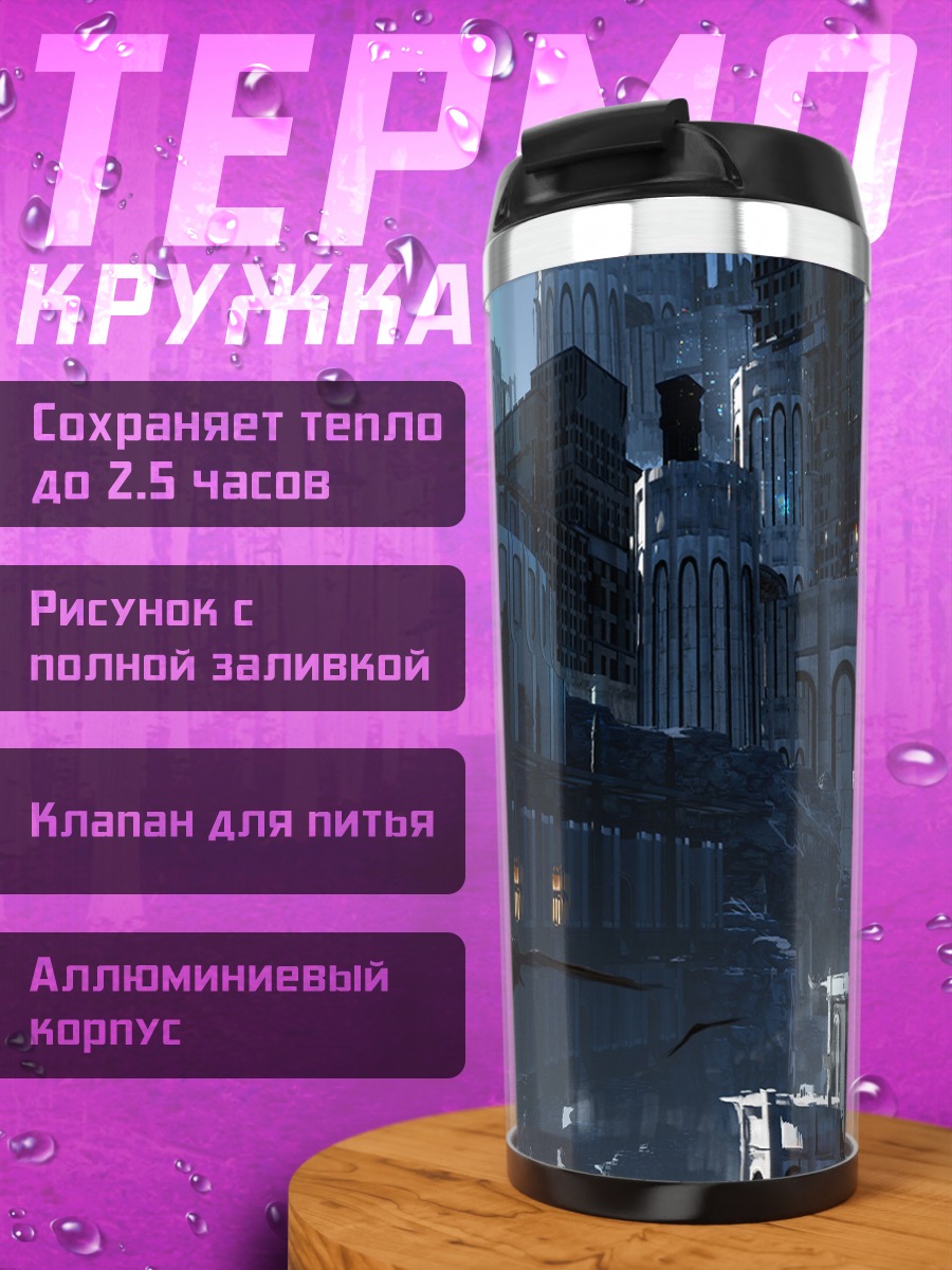 Термокружка ПиксИв Фантазия в облаках
