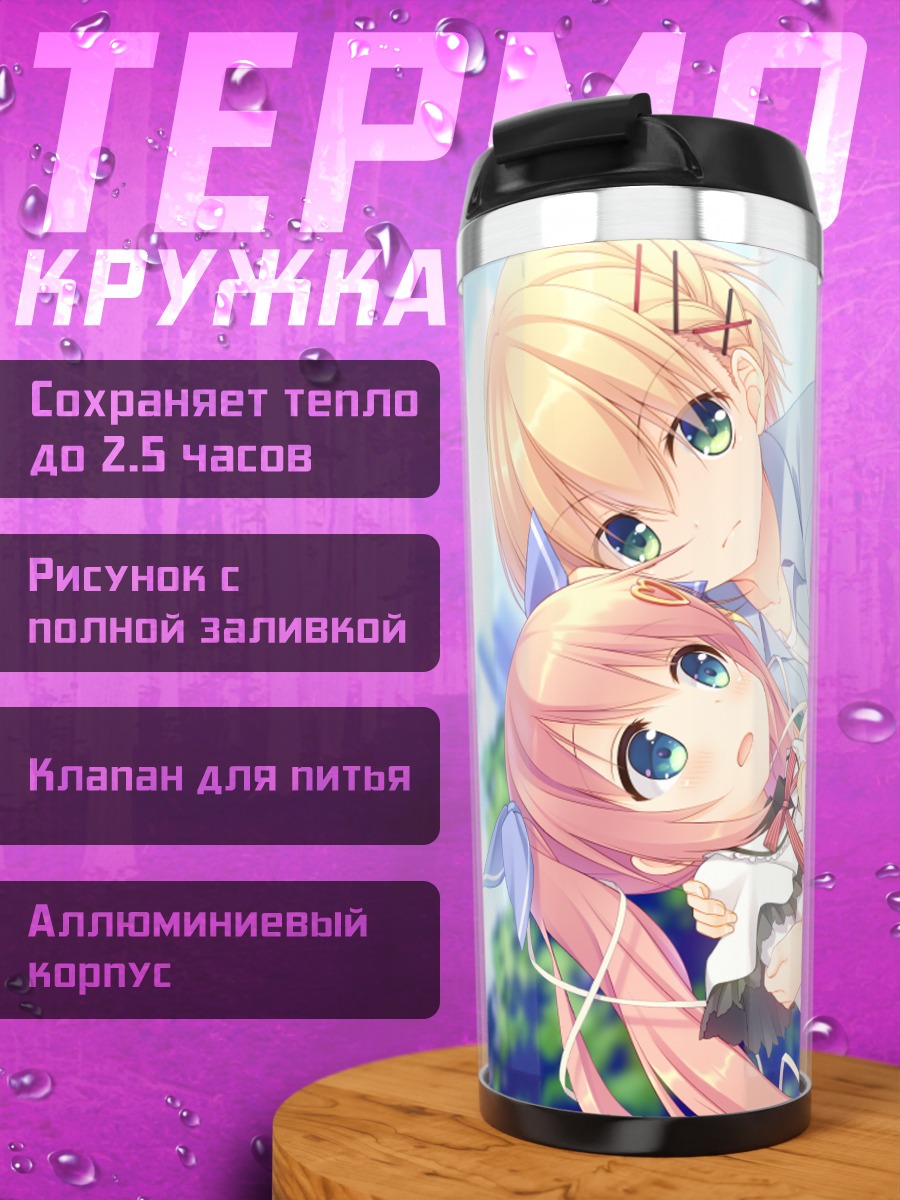 Термокружка Хром и Мизуки
