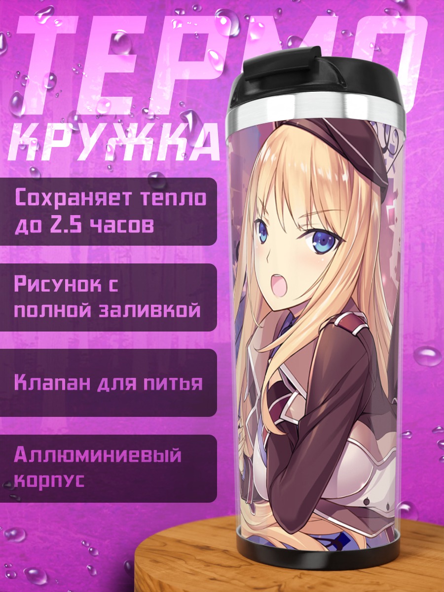 Термокружка Киришима Рейн в бою