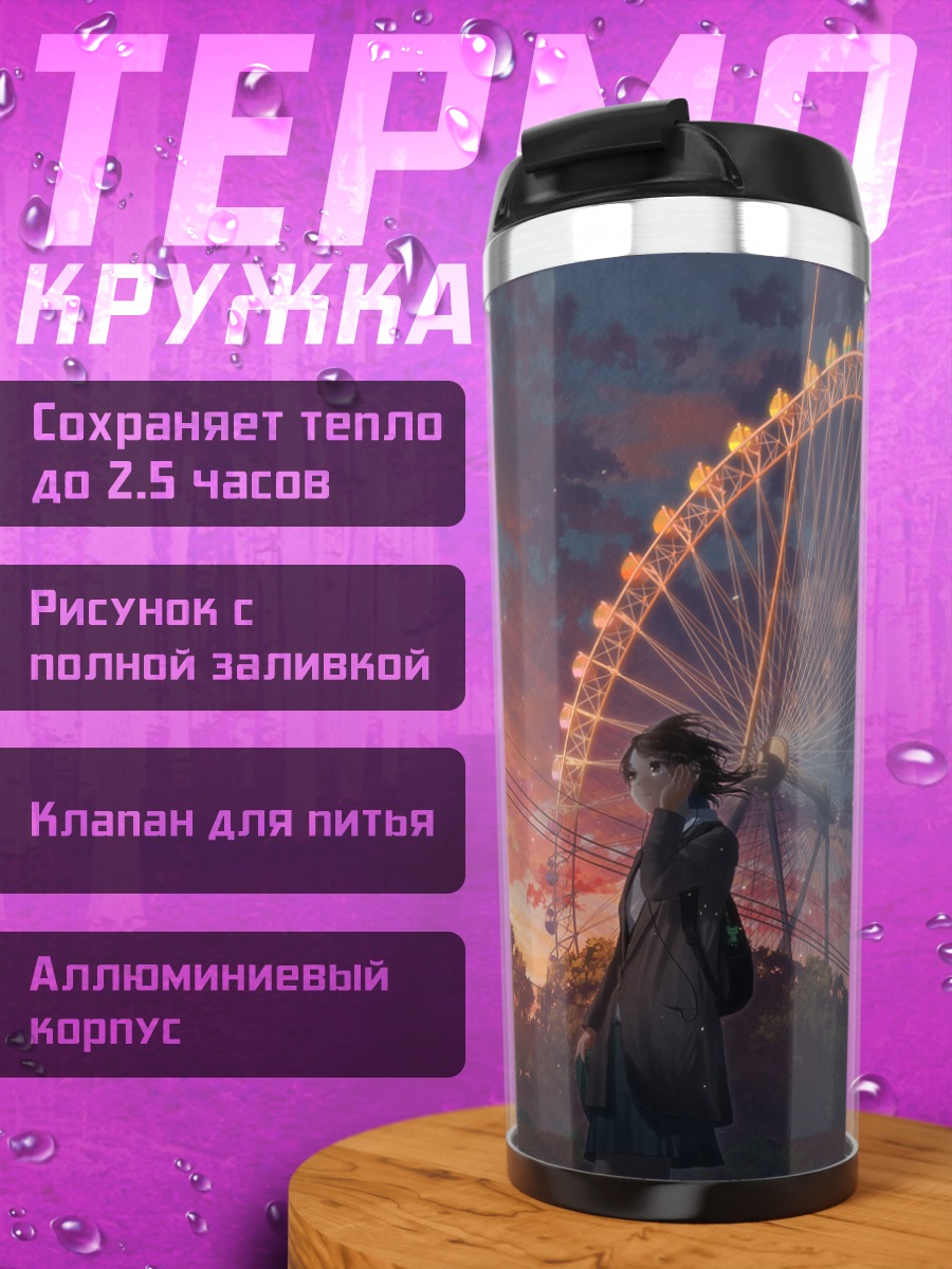 Термокружка Закат у колеса