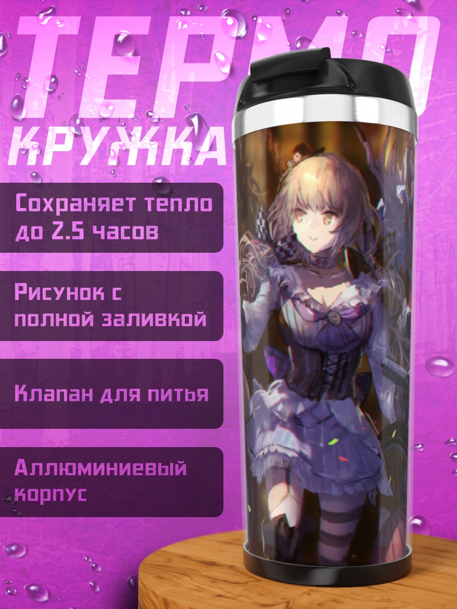 Термокружка Пиксив Фантазия в празднике