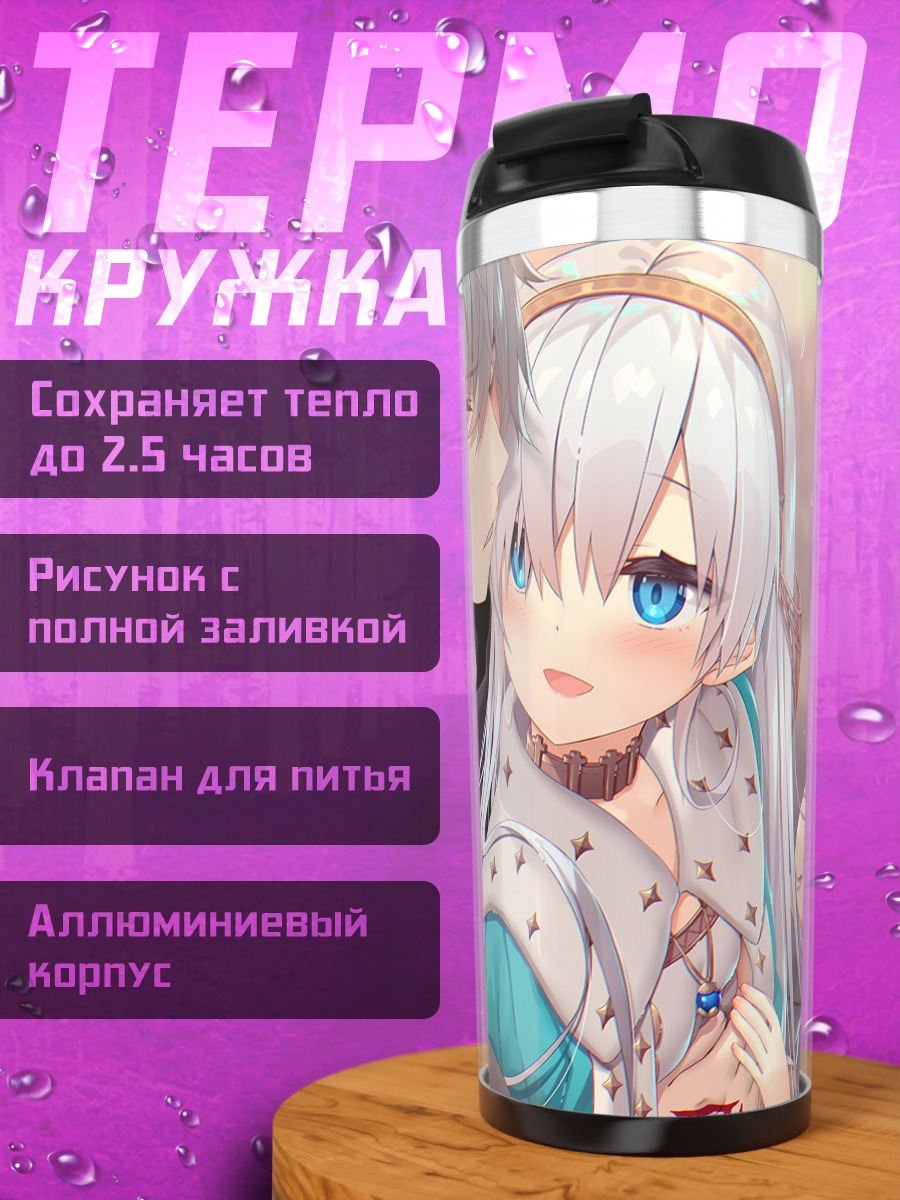Термокружка Анастасия и Кадок