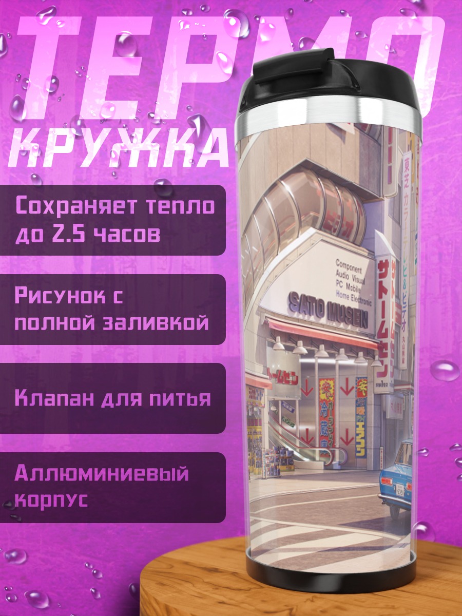 Термокружка Улицы Love Money Rock'n'Roll