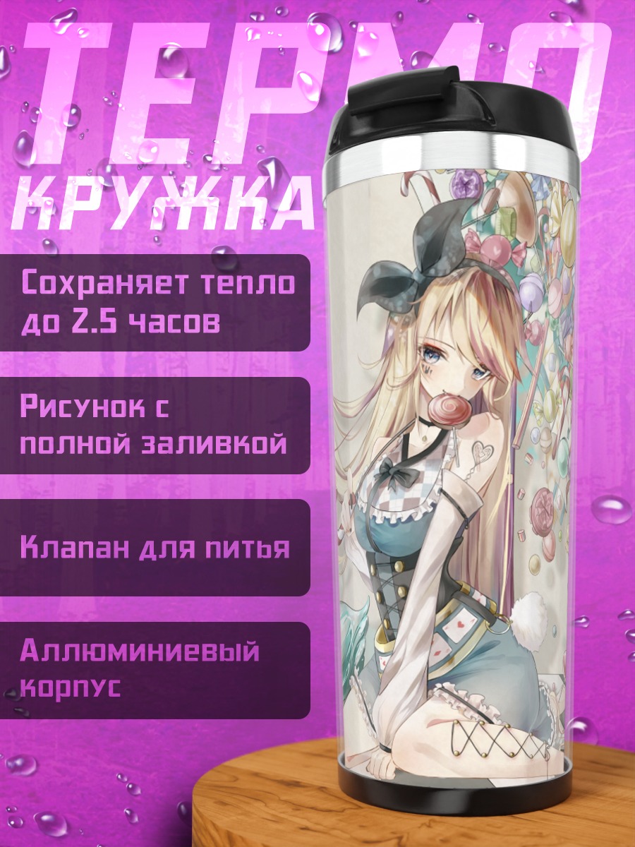 Термокружка Блондинка с леденцом