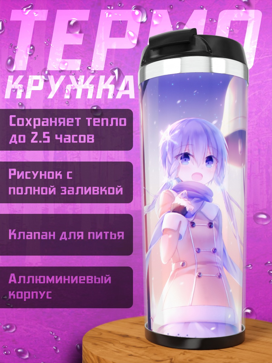 Термокружка Юдзуки Юкари в снегу