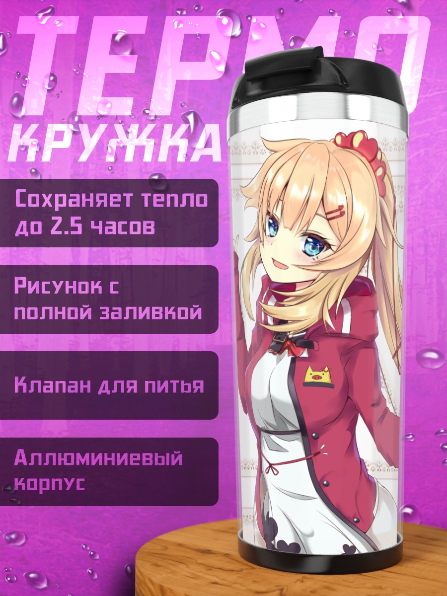 Термокружка Акаи Хаато в фартуке