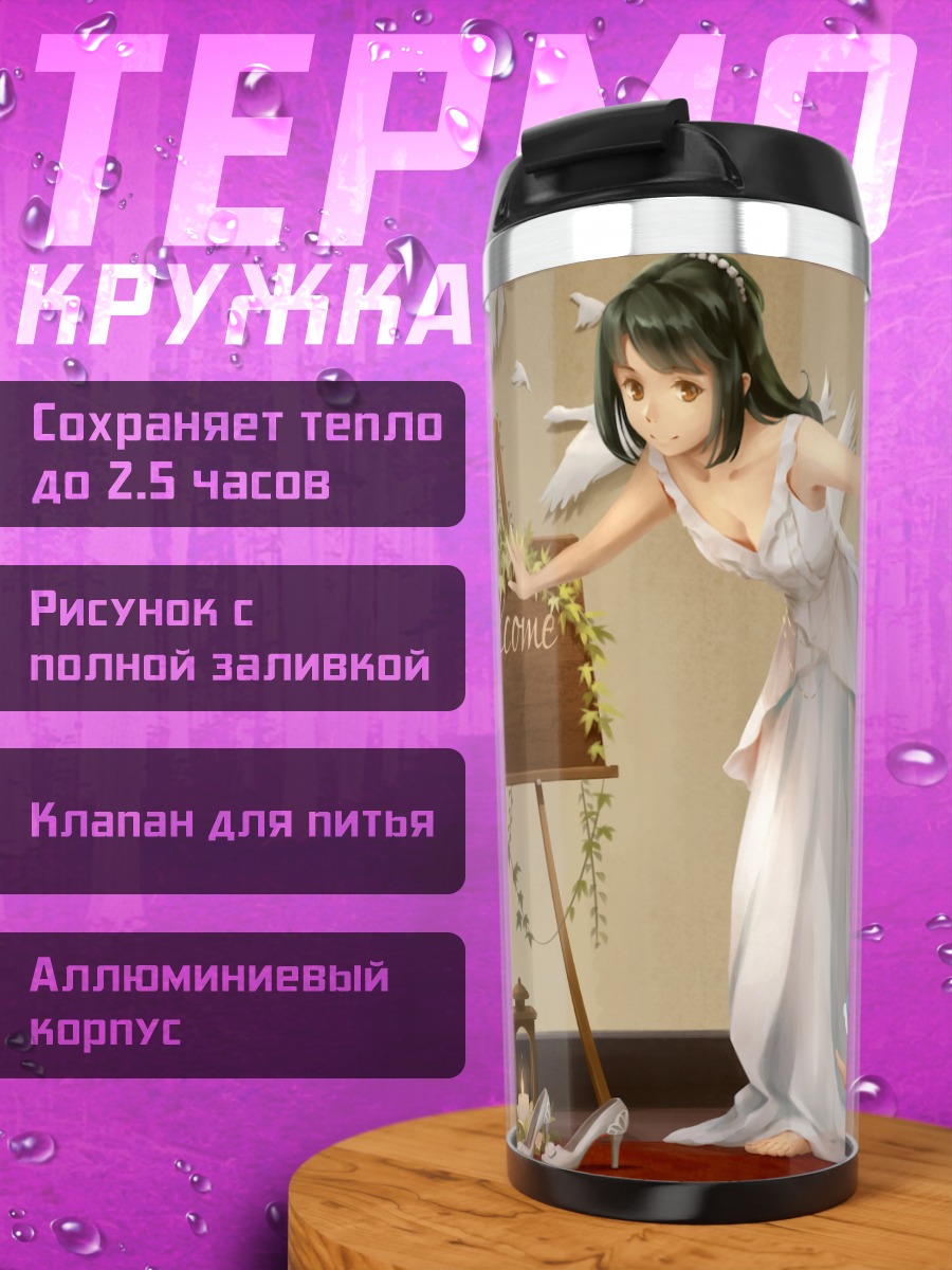 Термокружка Девушки в цветах