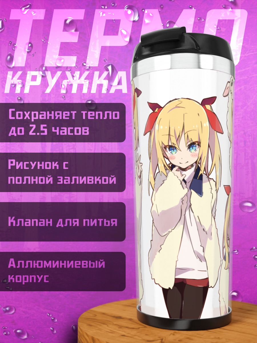 Термокружка Хинари Котохара в кофте