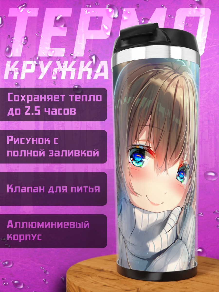 Термокружка Девушка и аквариум