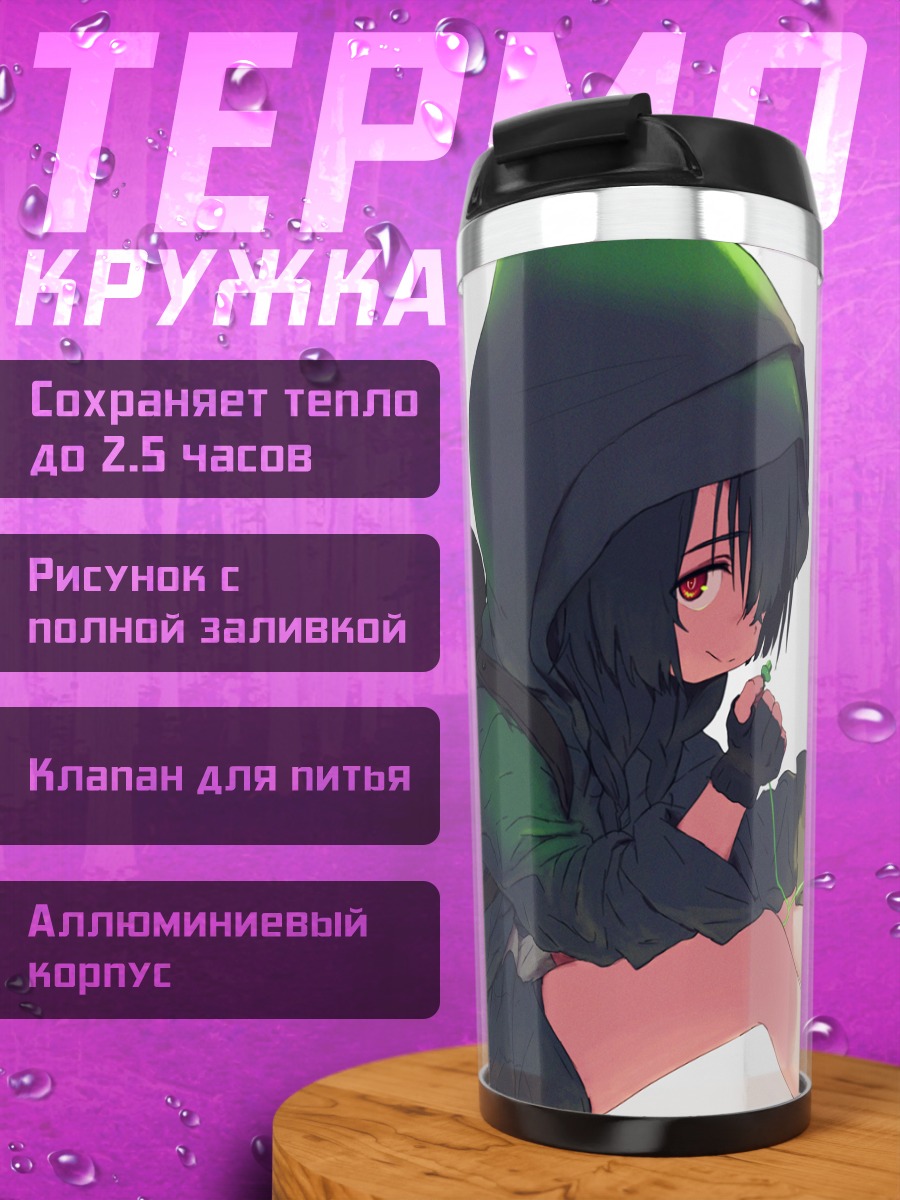Термокружка Аносиллус в худи