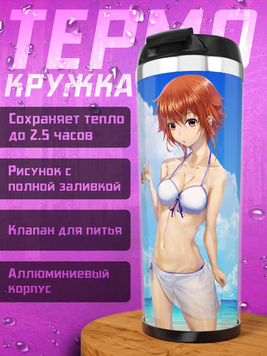 Термокружка Тиса Котегава на пляже