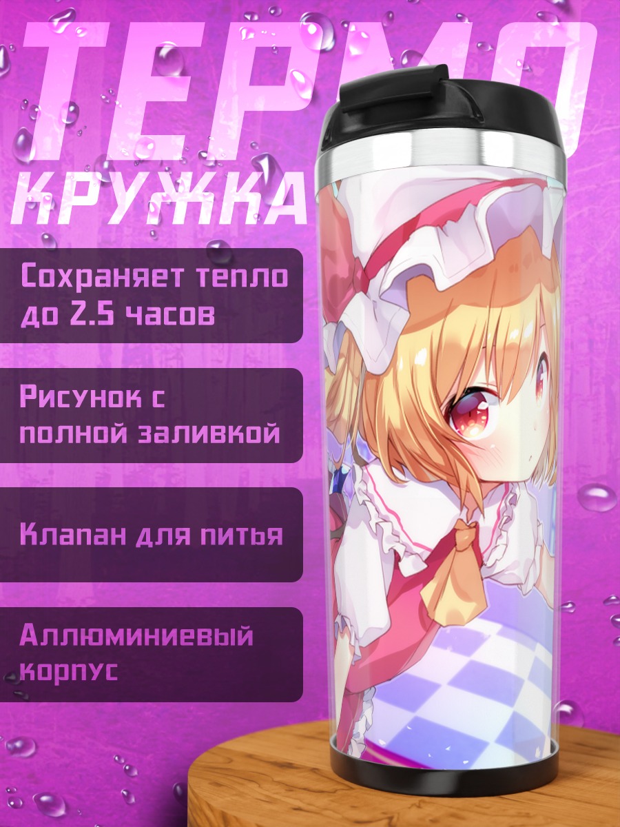 Термокружка Фландр Скарлет в платье