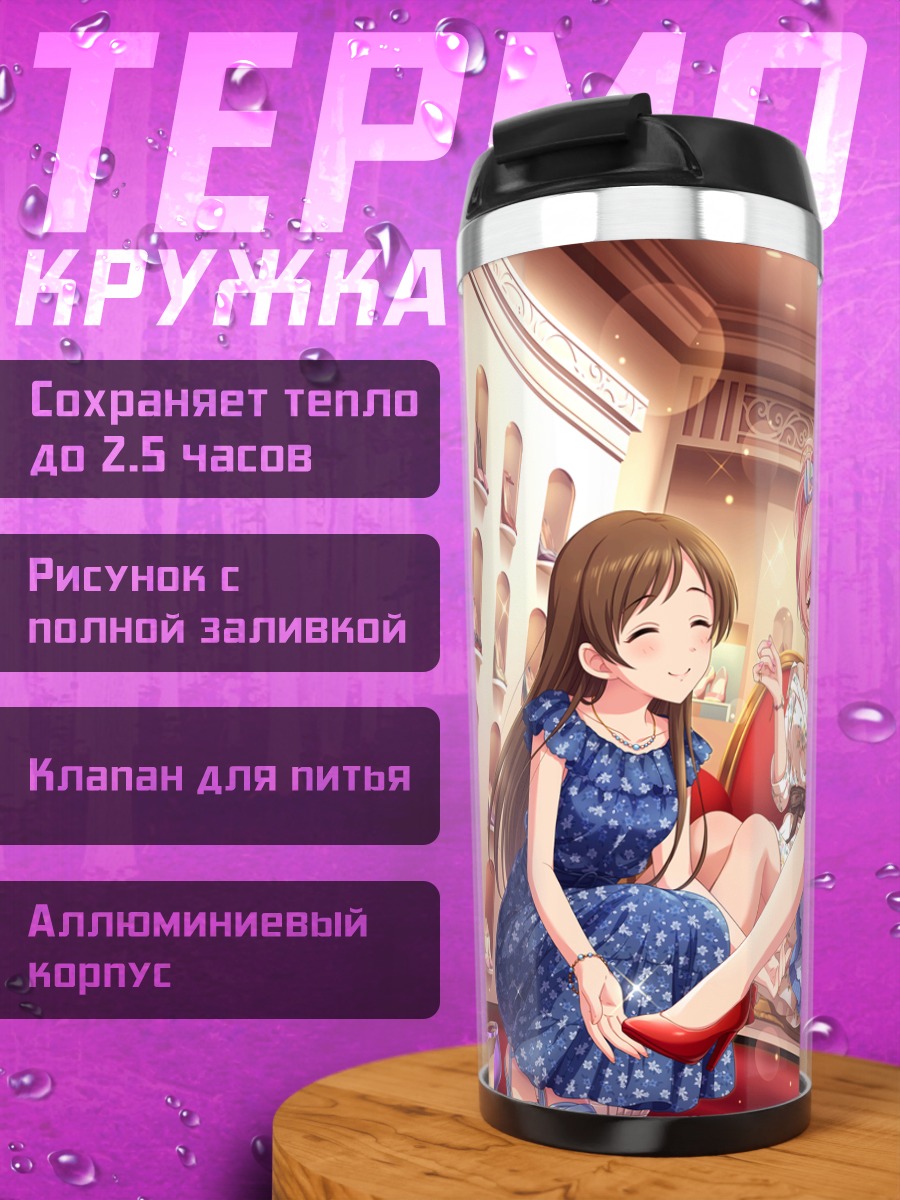 Термокружка Мика Джогасаки и подруги