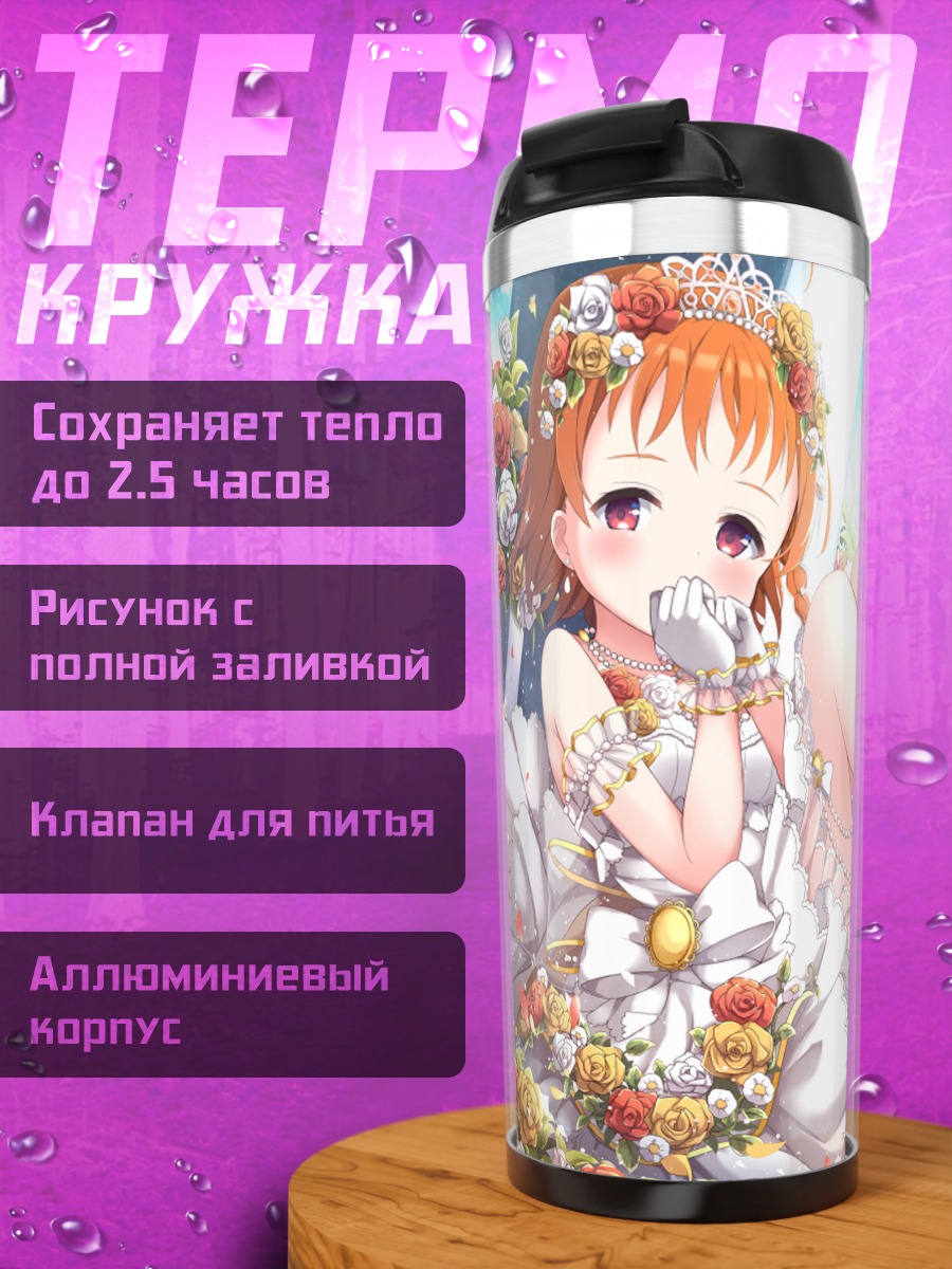 Термокружка Чика Таками в цветах
