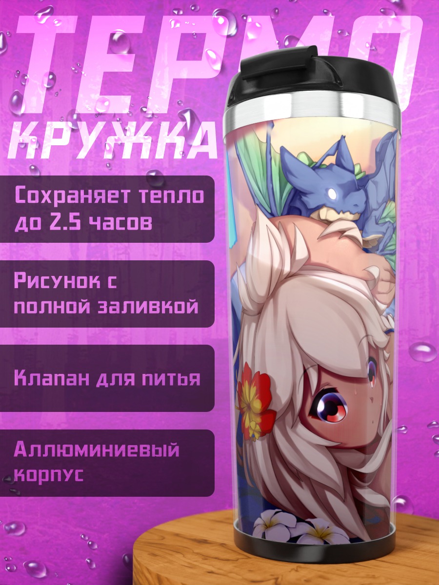 Термокружка Зуи на отдыхе