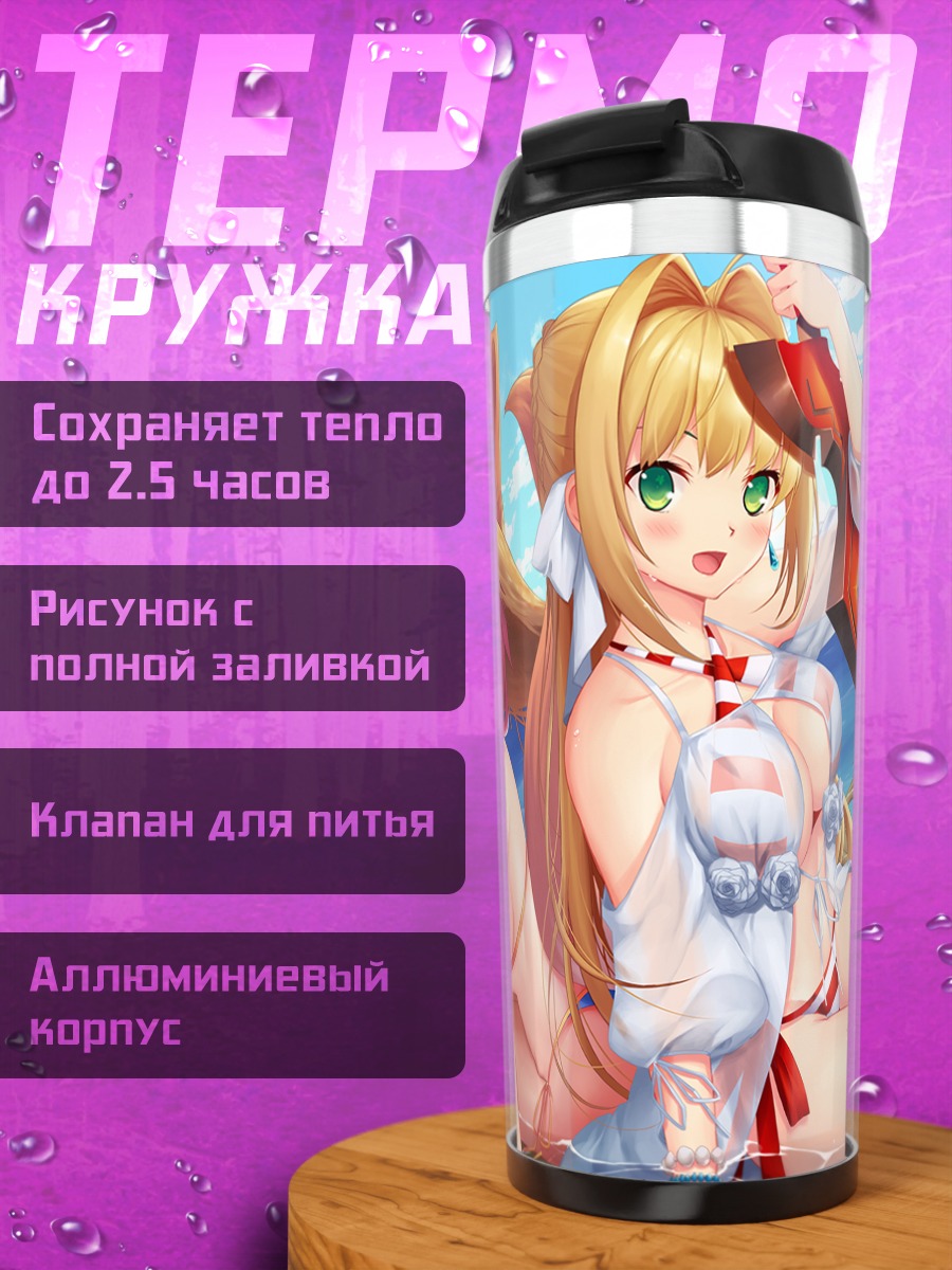 Термокружка Неро Клавдий на пляже