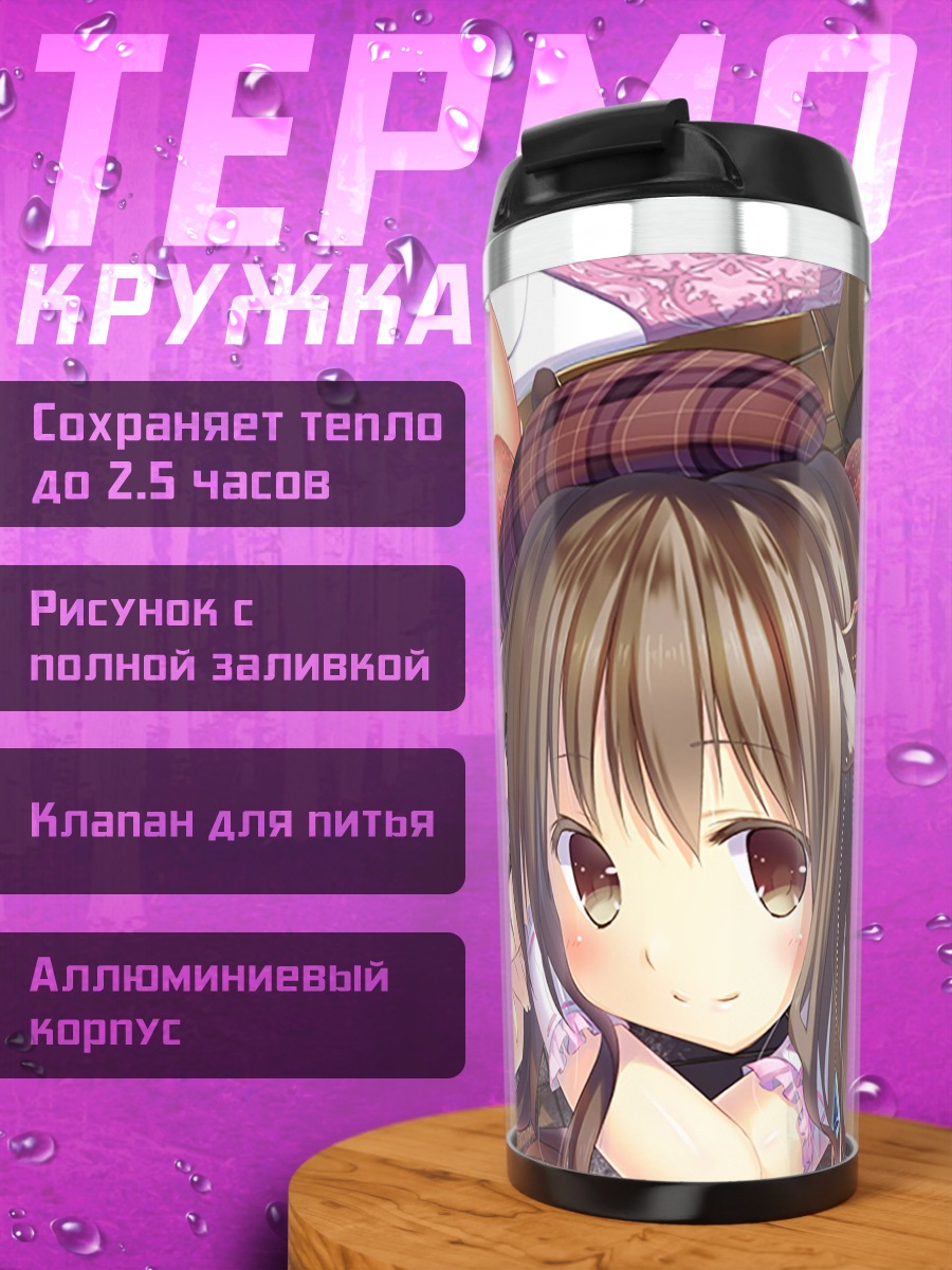 Термокружка Девушка с ушками
