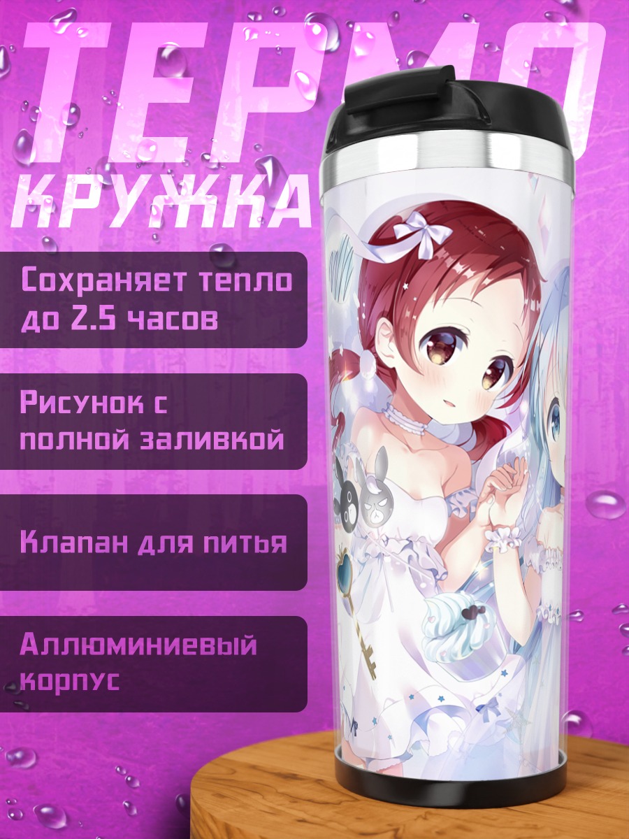Термокружка Девочки из Gochiusa