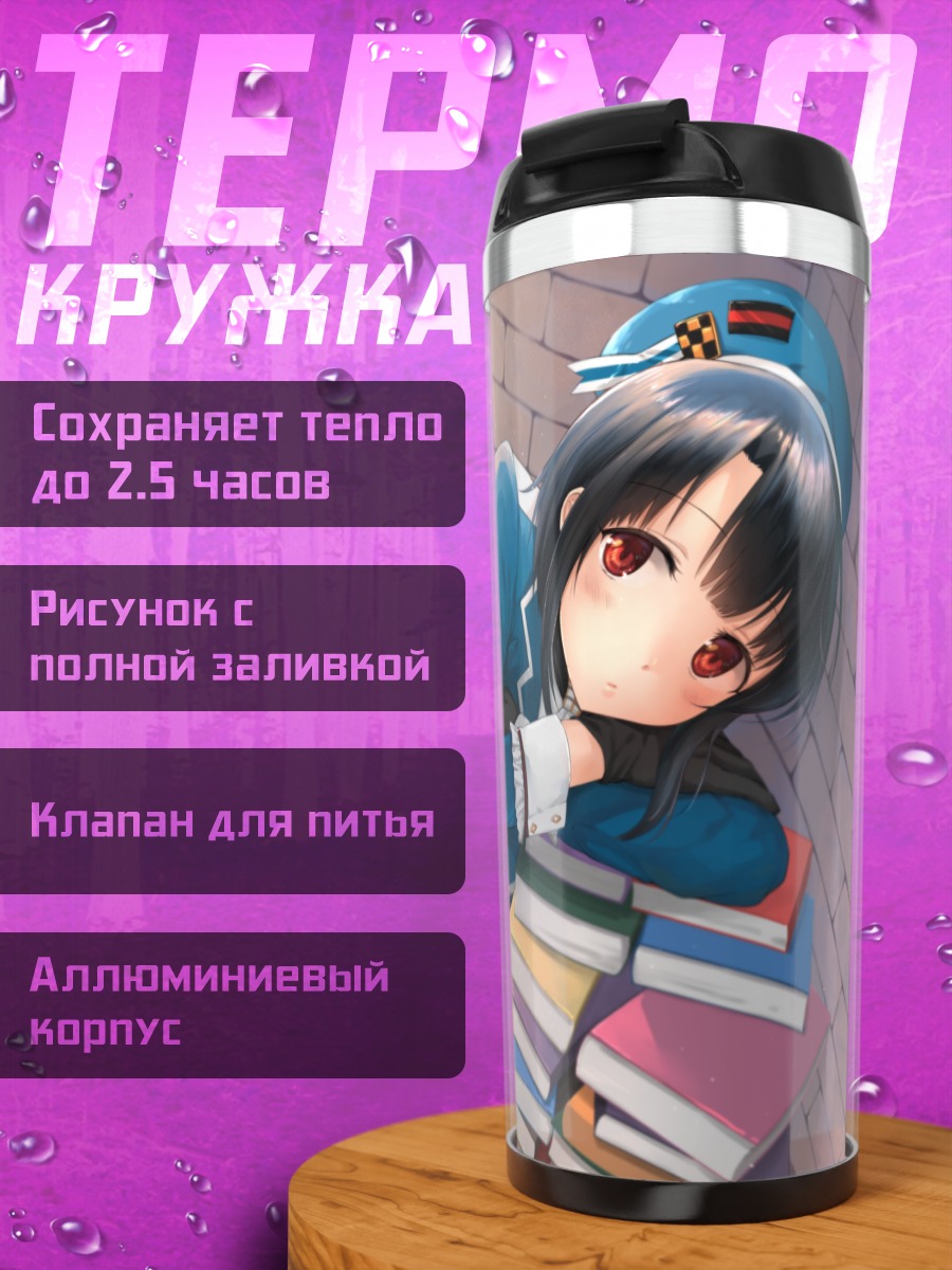 Термокружка Такао с книгами