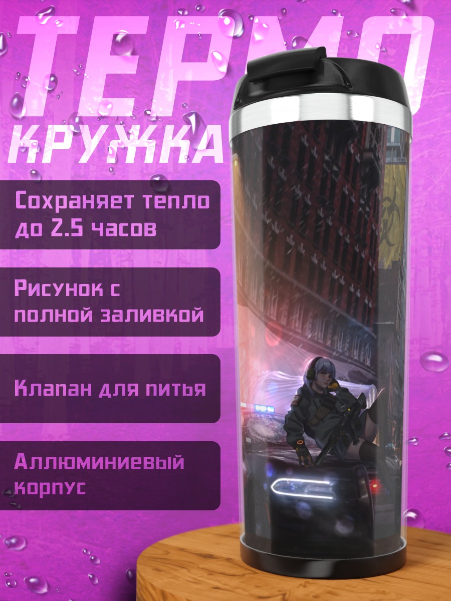 Термокружка The Division в городе