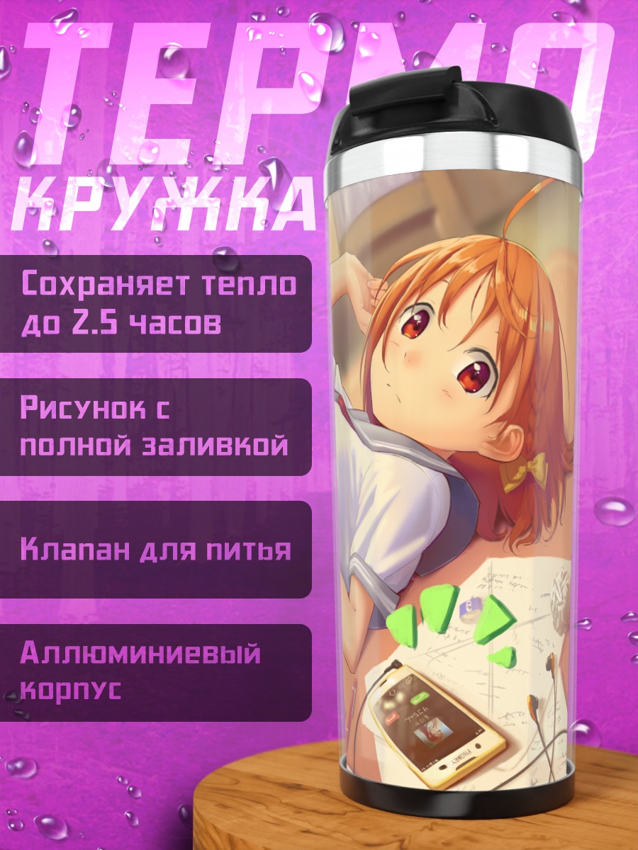 Термокружка Чика Таками отдыхает