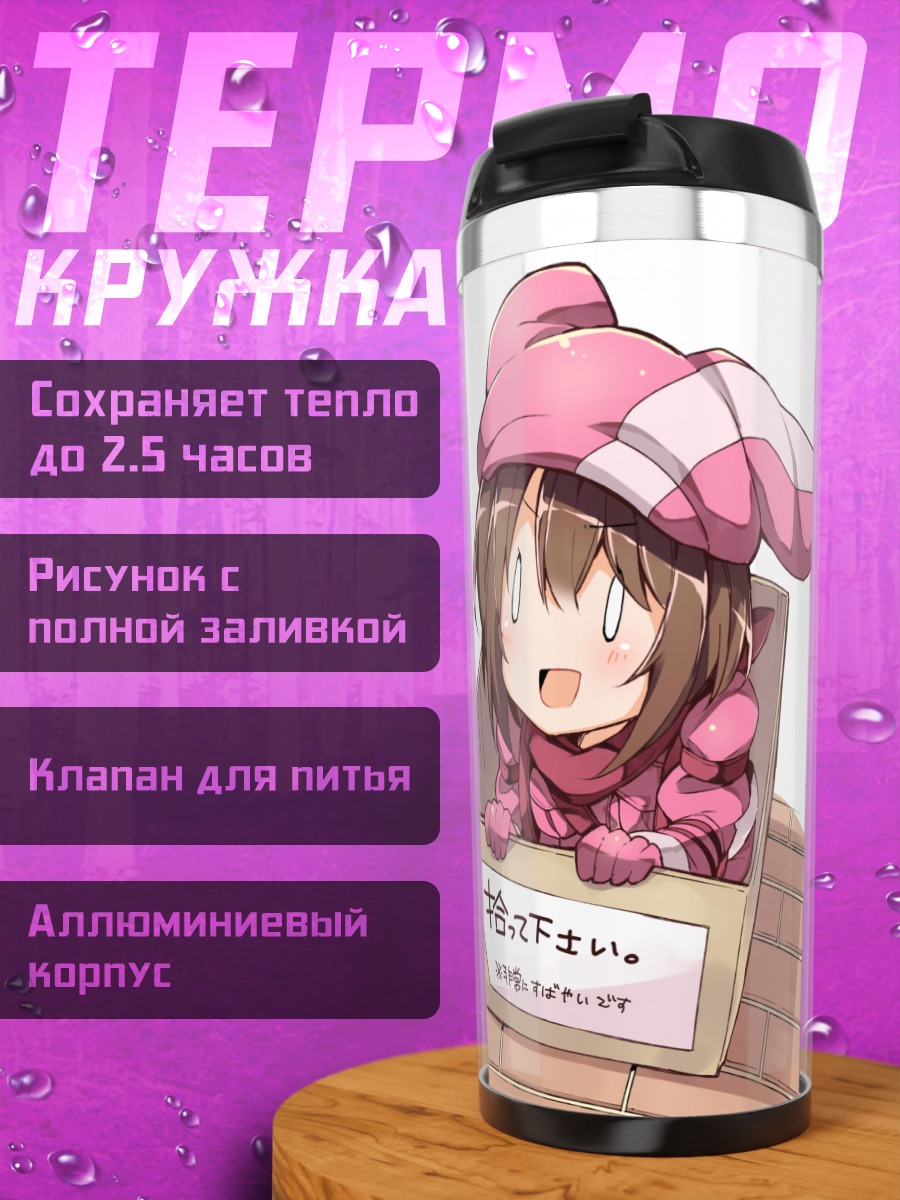 Термокружка Карен в коробке