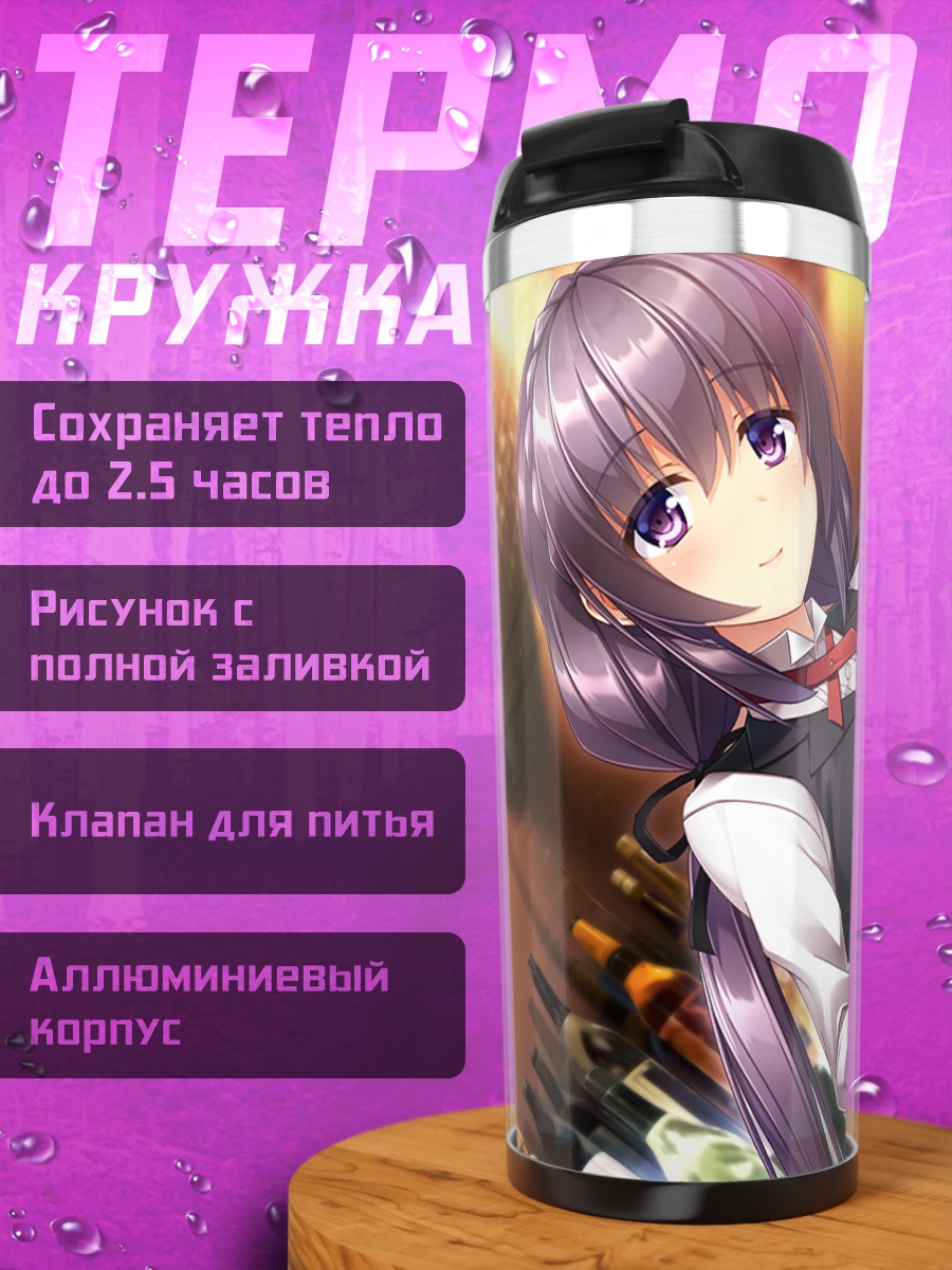 Термокружка Судзунэ Такачихо в баре