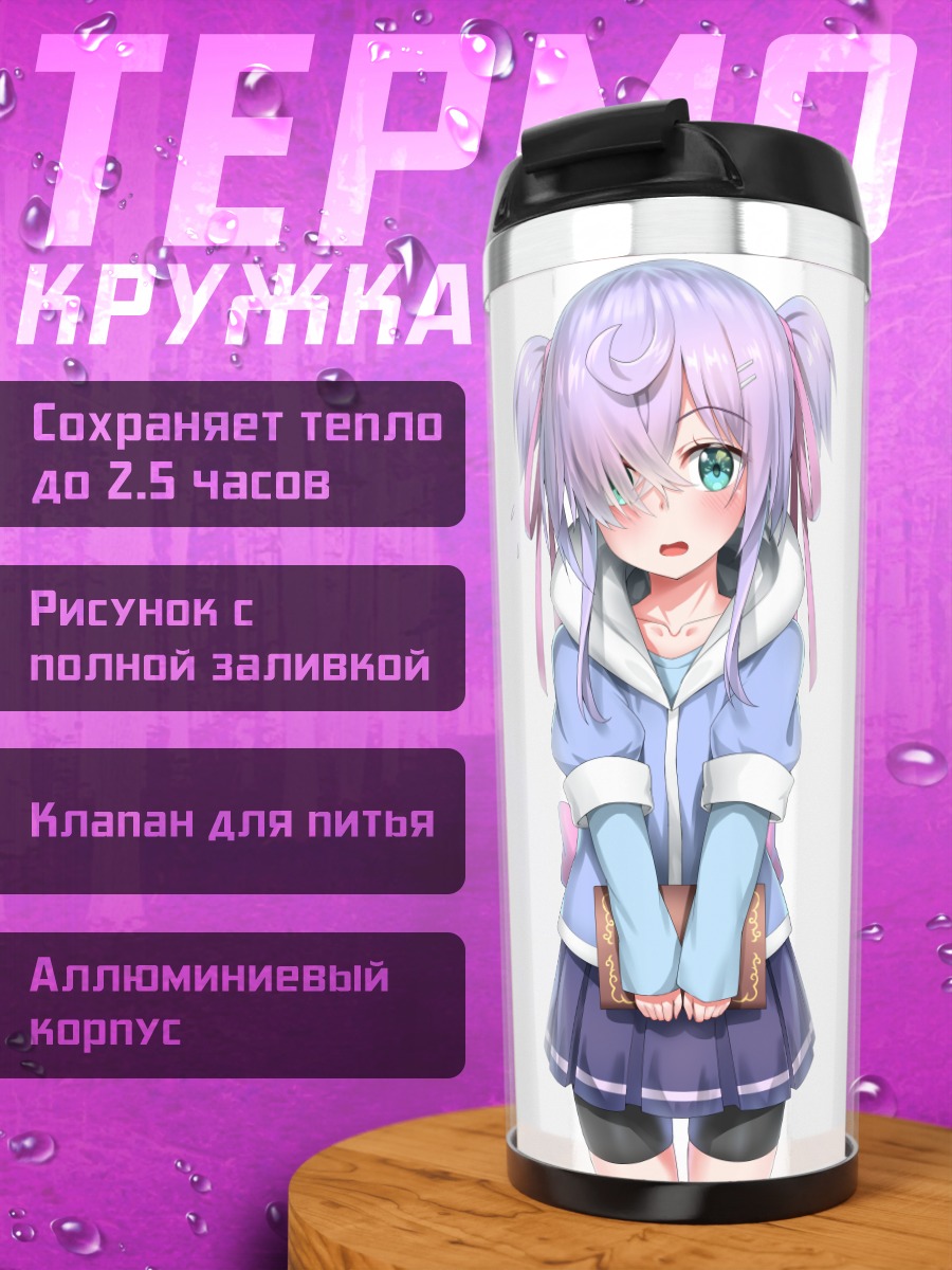 Термокружка Девочка с книгой