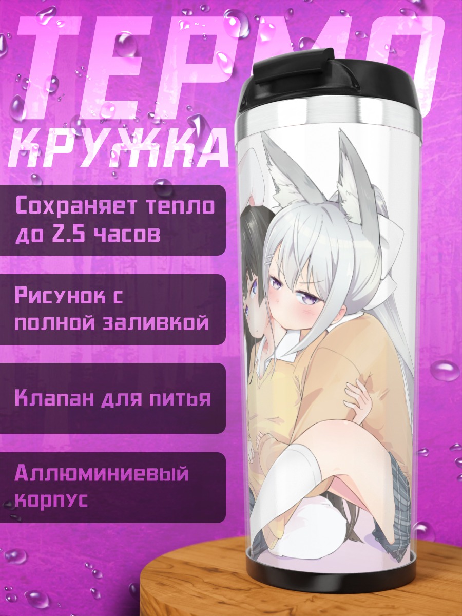 Термокружка Каэдэ Хигучи и Мито Цукино