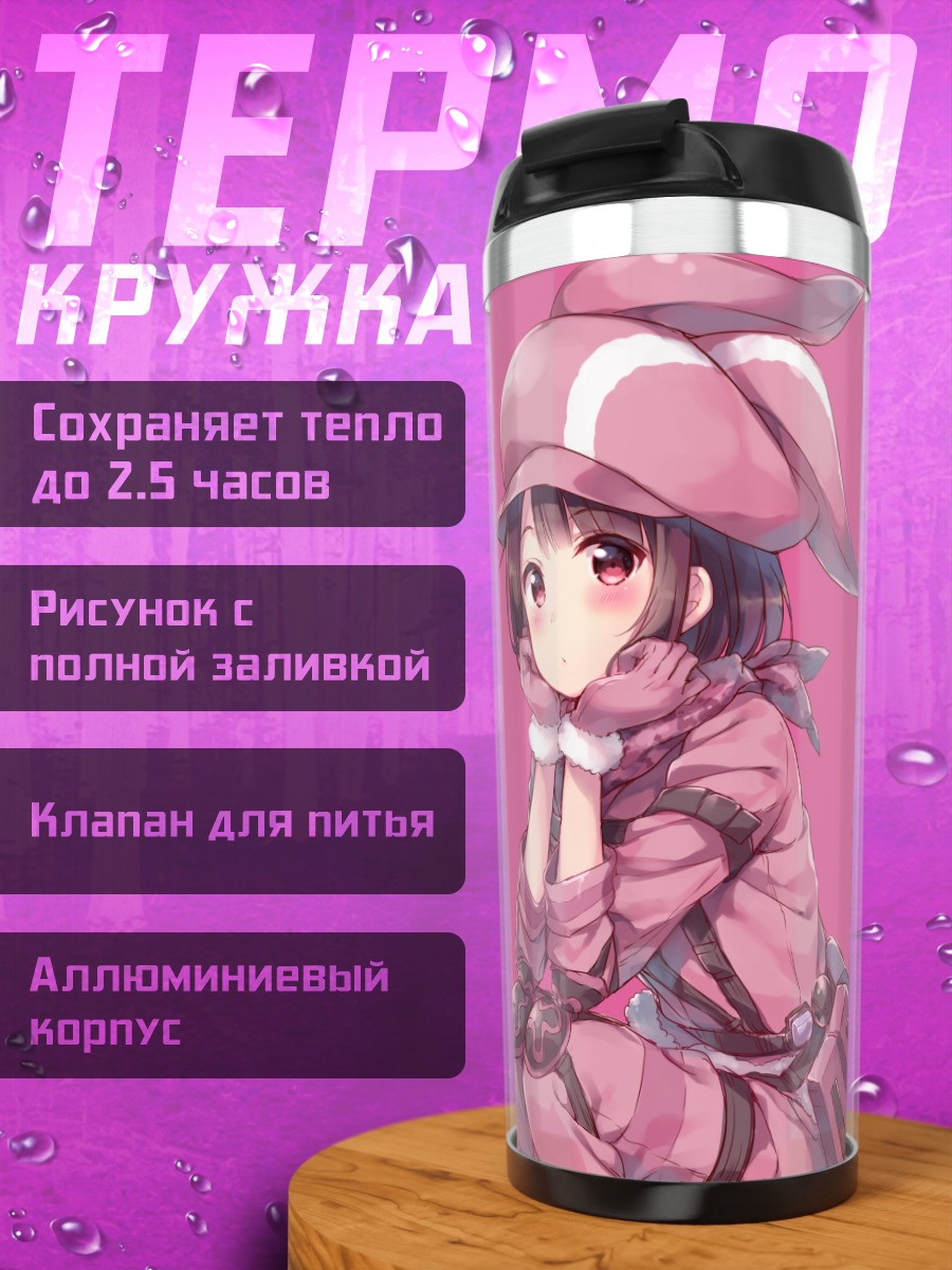 Термокружка Карен Кохирумаки в розовом