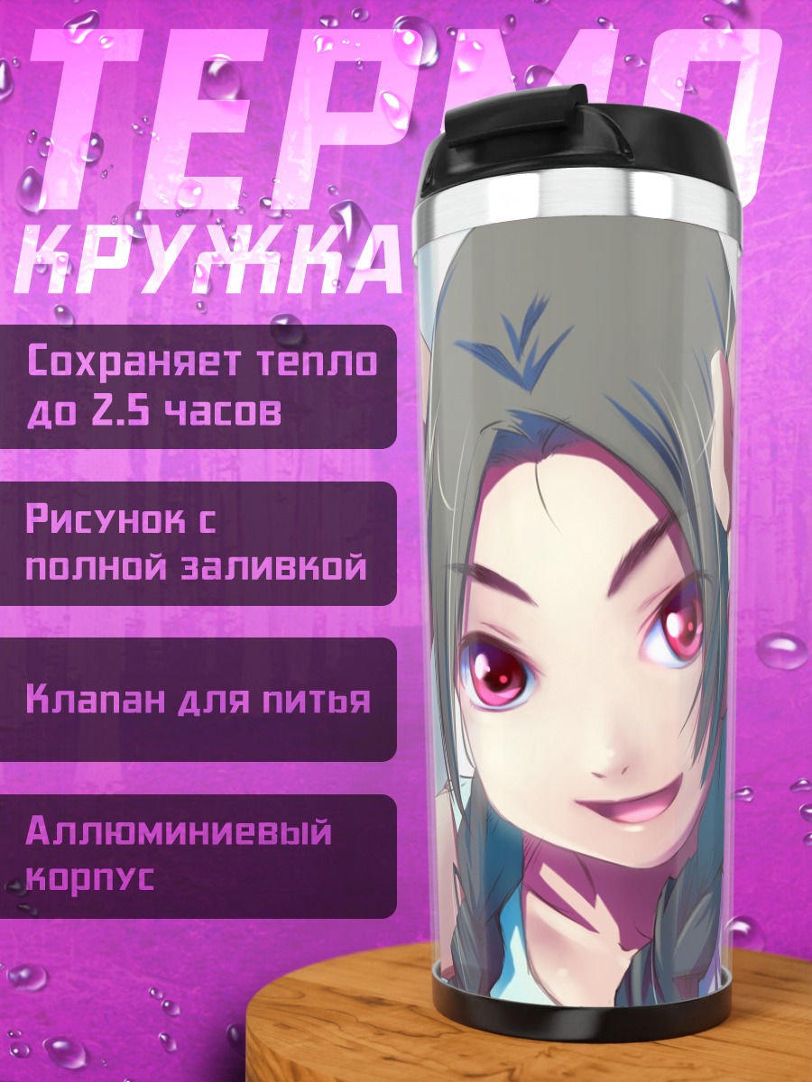 Термокружка Аруми Асахина